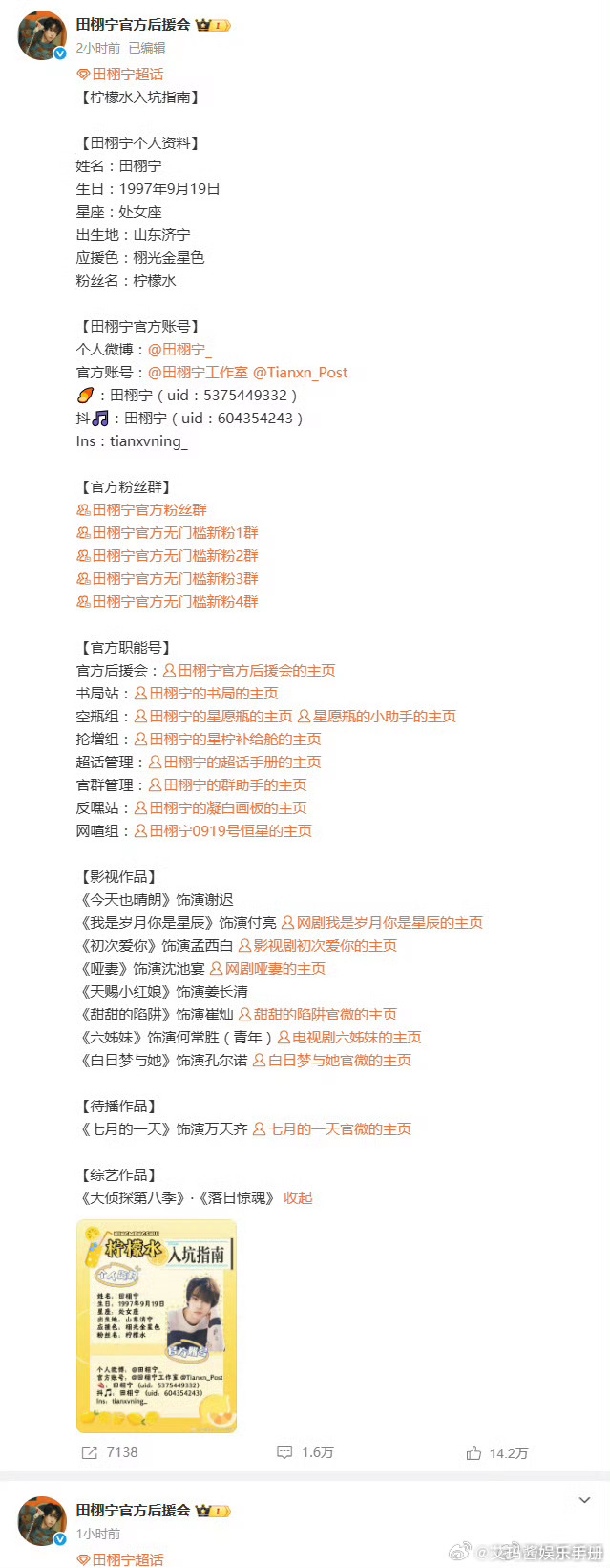 后援会置顶田栩宁个人资料，来康康[彩虹屁]田栩宁个人资料 ​​​