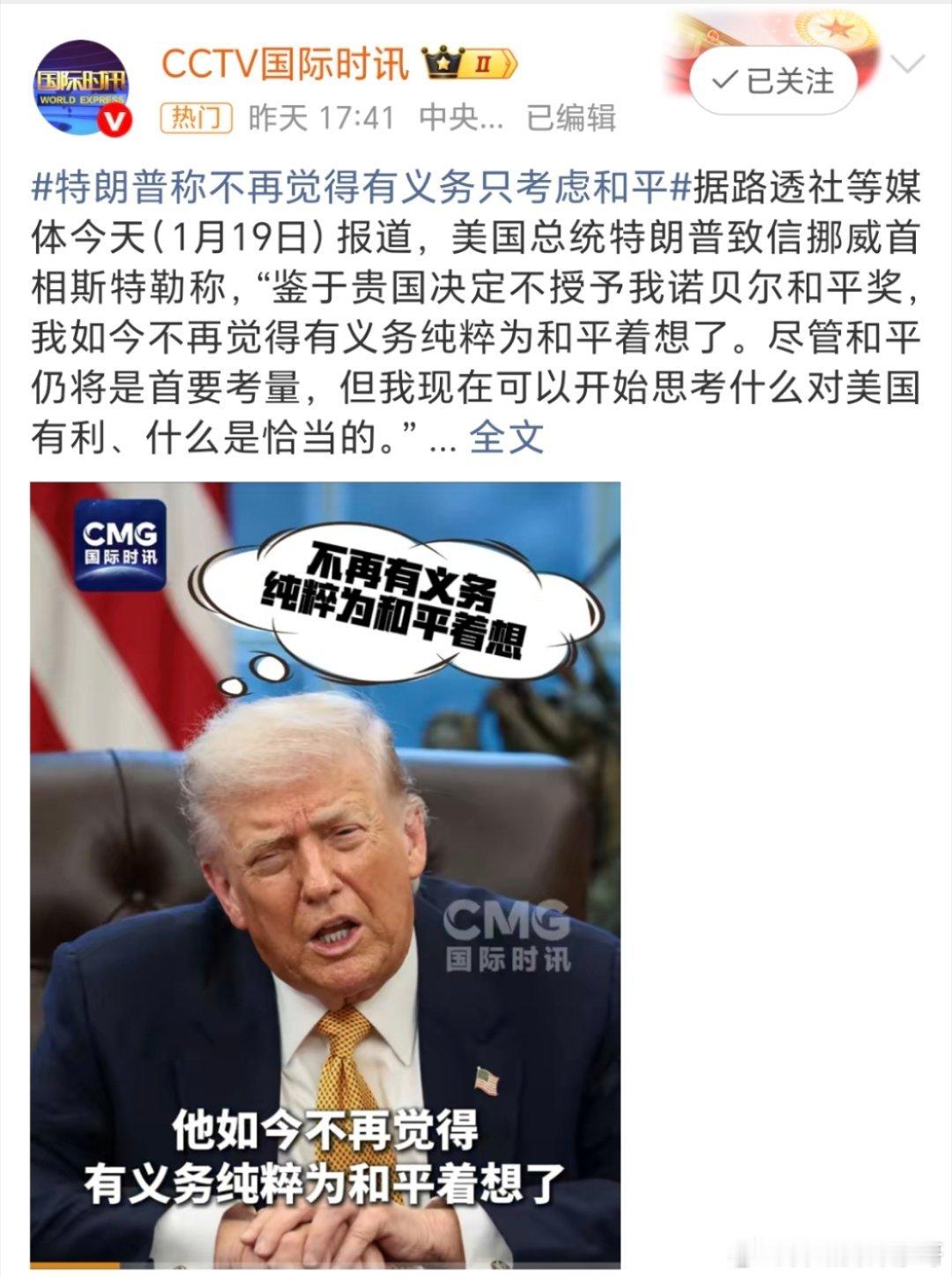 特朗普因诺贝尔奖破防威胁挪威川普这个谱是摆的真的大啊？