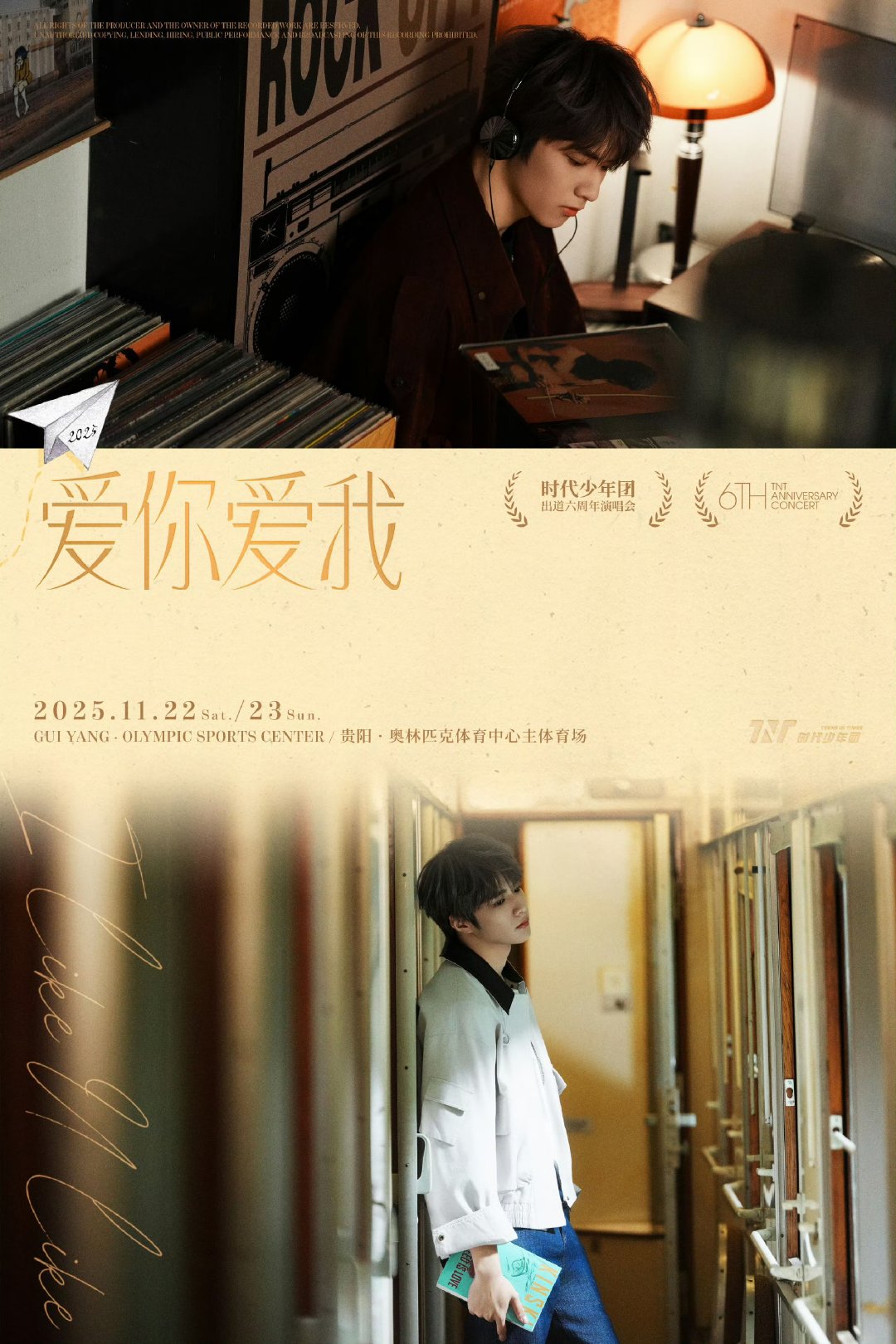 时代少年团六周年演唱会单人海报时代少年团六周年演唱会预告片时代少年团六周年演唱会