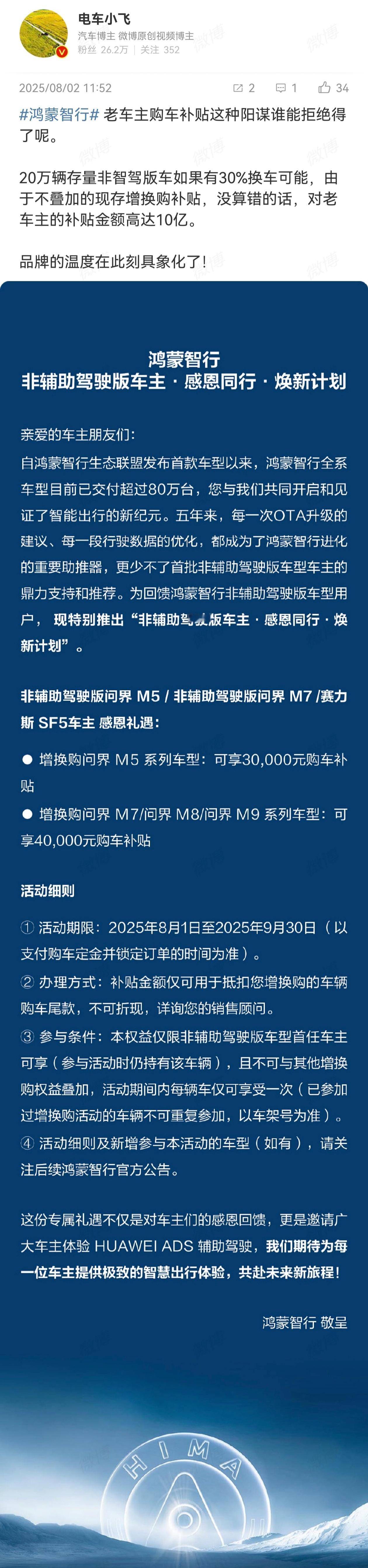 确实没法拒绝，的确很宠老车主，增换购补贴4万，连我看着都心动了[舔屏] ​​​