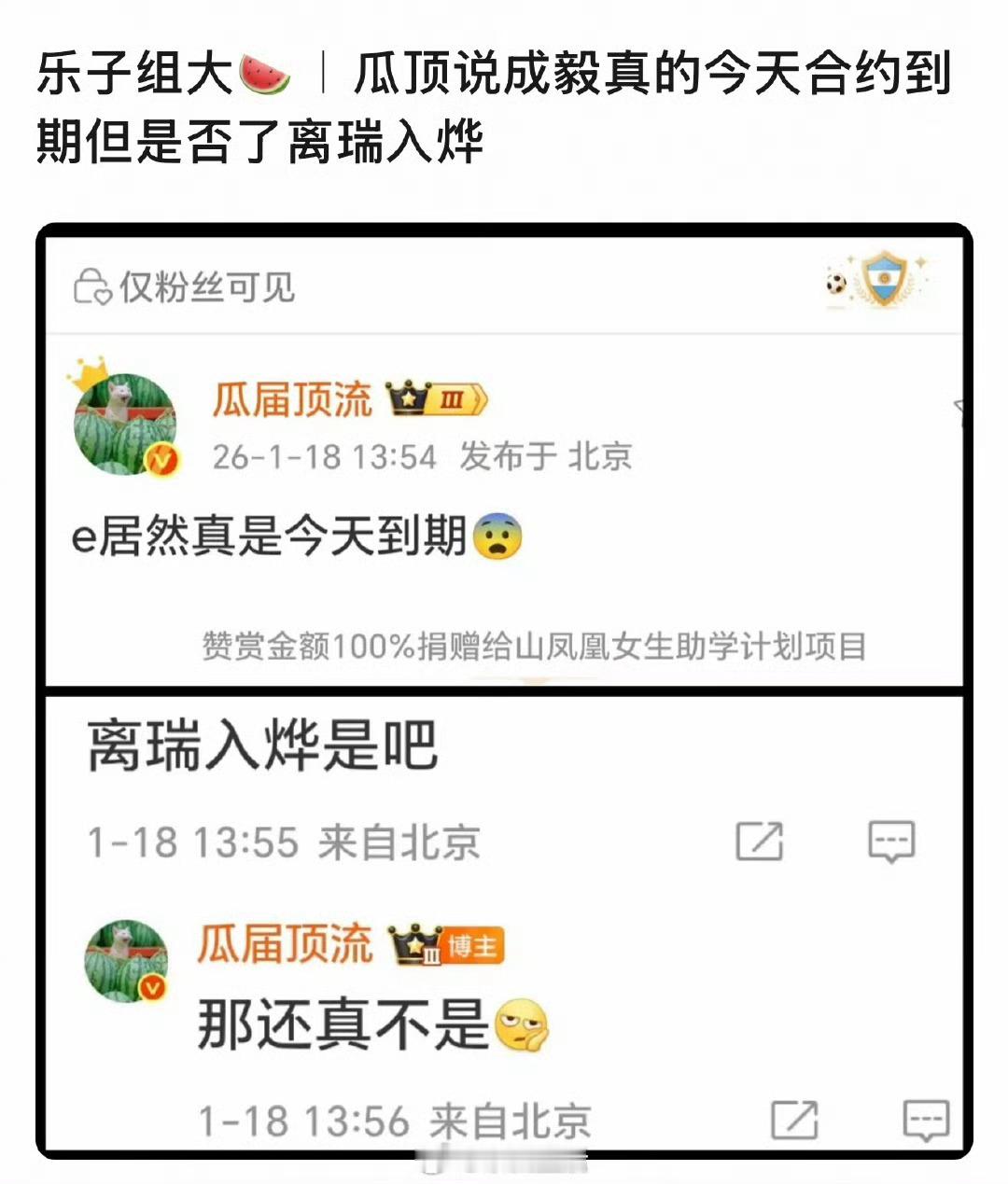 成毅解约🍉又来了 网友爆料和欢瑞已经顺利和平解约～到期后他要去哪里？2026年