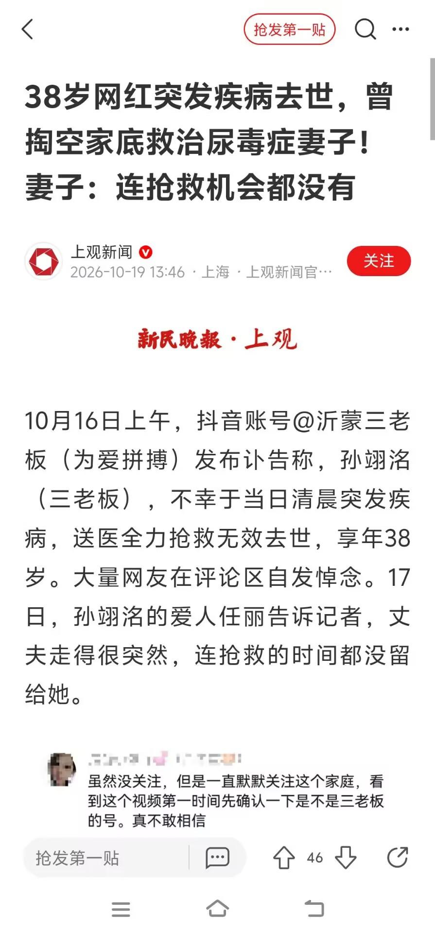 38岁网红突发疾病离世，连抢救机会都没留：他曾掏空家底救尿毒症妻子
10月16日