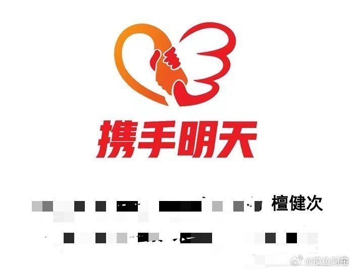 檀健次随黄晓明明天基金会捐赠物资后，又通过中华社会救助基金会为家乡广西捐款100