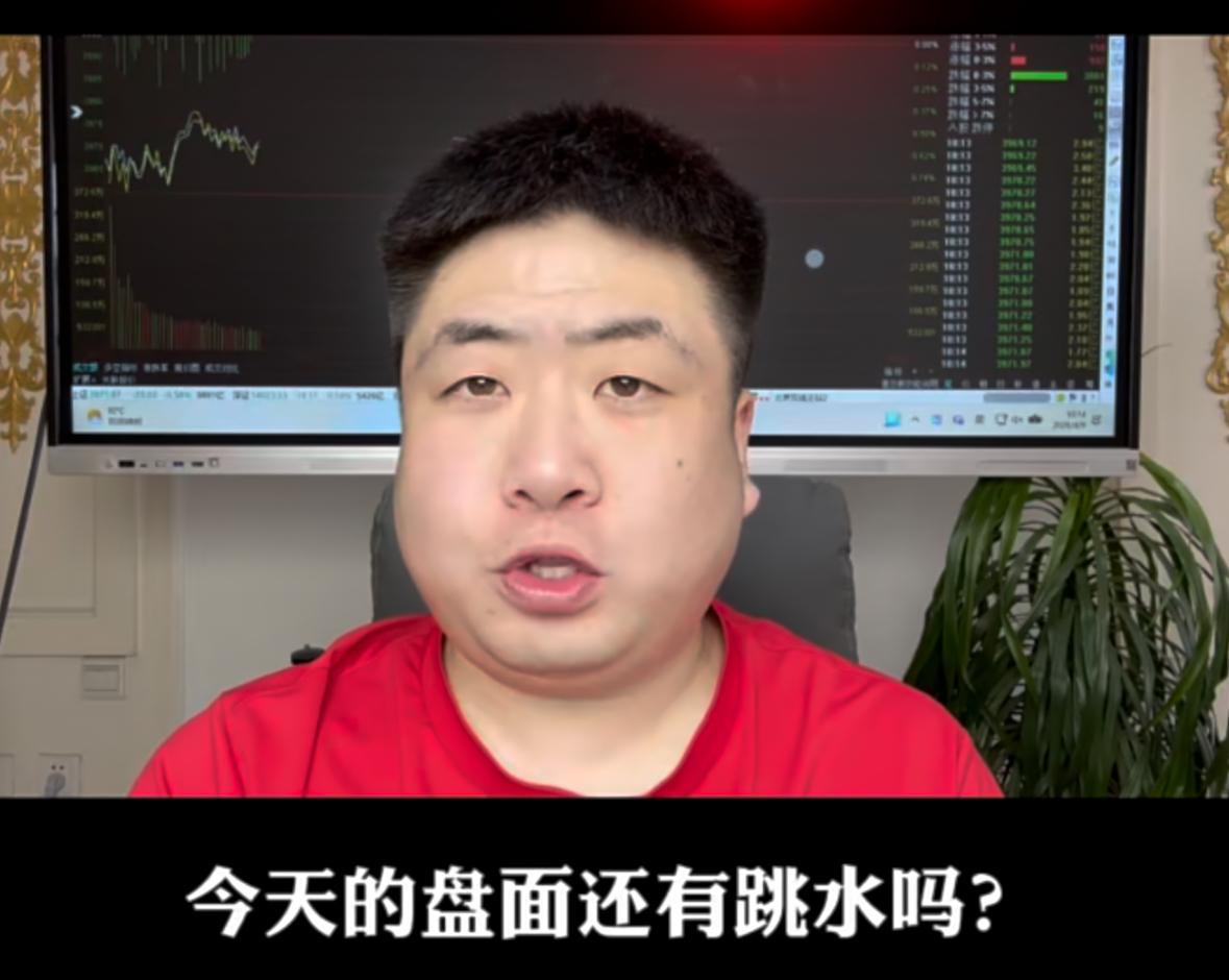 今天盘面还会出现跳水吗？该怎么判断跳水时间？怎么做交易才最稳妥？3950点上方一