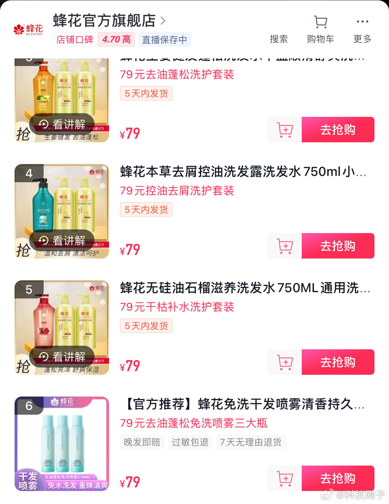 蜂花和花西子商战，直播间定价79。蜂花你是不是想把花西子干倒闭捡他们箱子来发快递