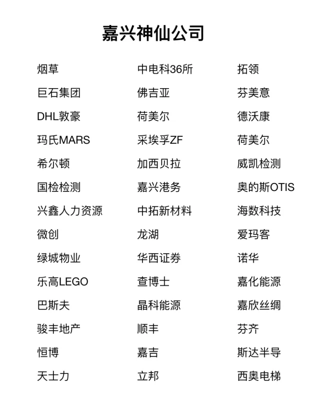 嘉兴神仙公司✨靠谱、大胆冲✅