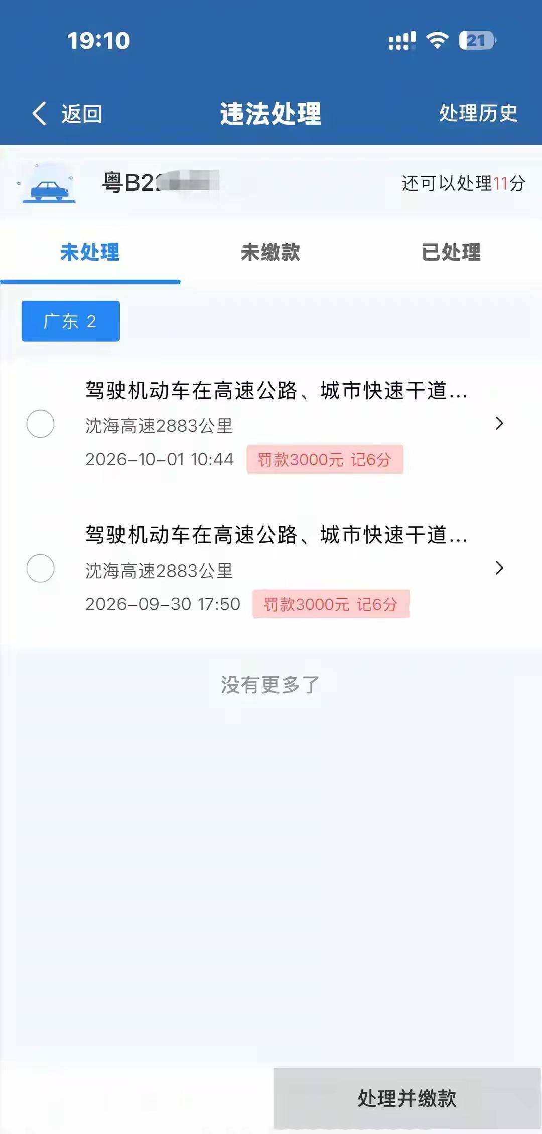[我想静静][我想静静][我想静静] 嘿嘿，真是奇葩！两天两次占用应急车道，一次