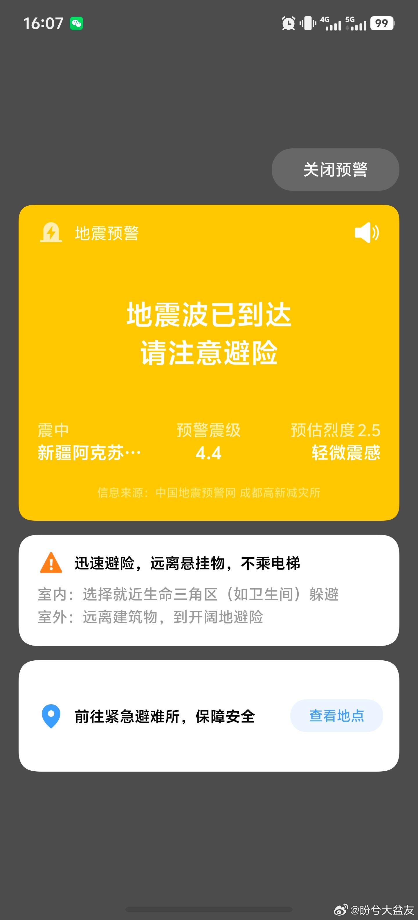 最近地震咋那么多，在高速开着车呢，我的vivo X300 Ultra地震预警了，