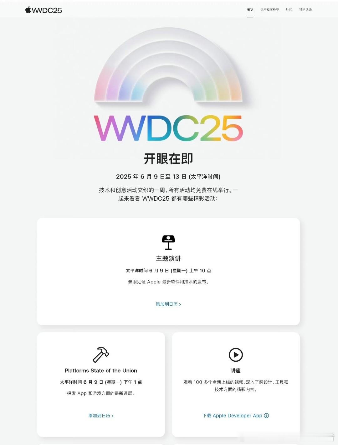 2025苹果WWDC定档确认了，2025苹果WWDC将在6月9日至13日举行。苹