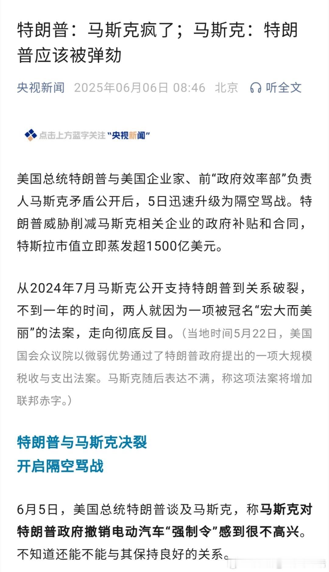 特朗普马斯克公开骂战这两个人骂起来了[允悲]马斯克特朗普公开决裂 ​​​