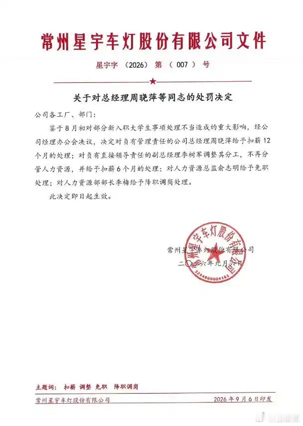 当星宇股份人力资源总监俞志明被正式免职，我们看到的其实是大型企业在“批量劝退”事