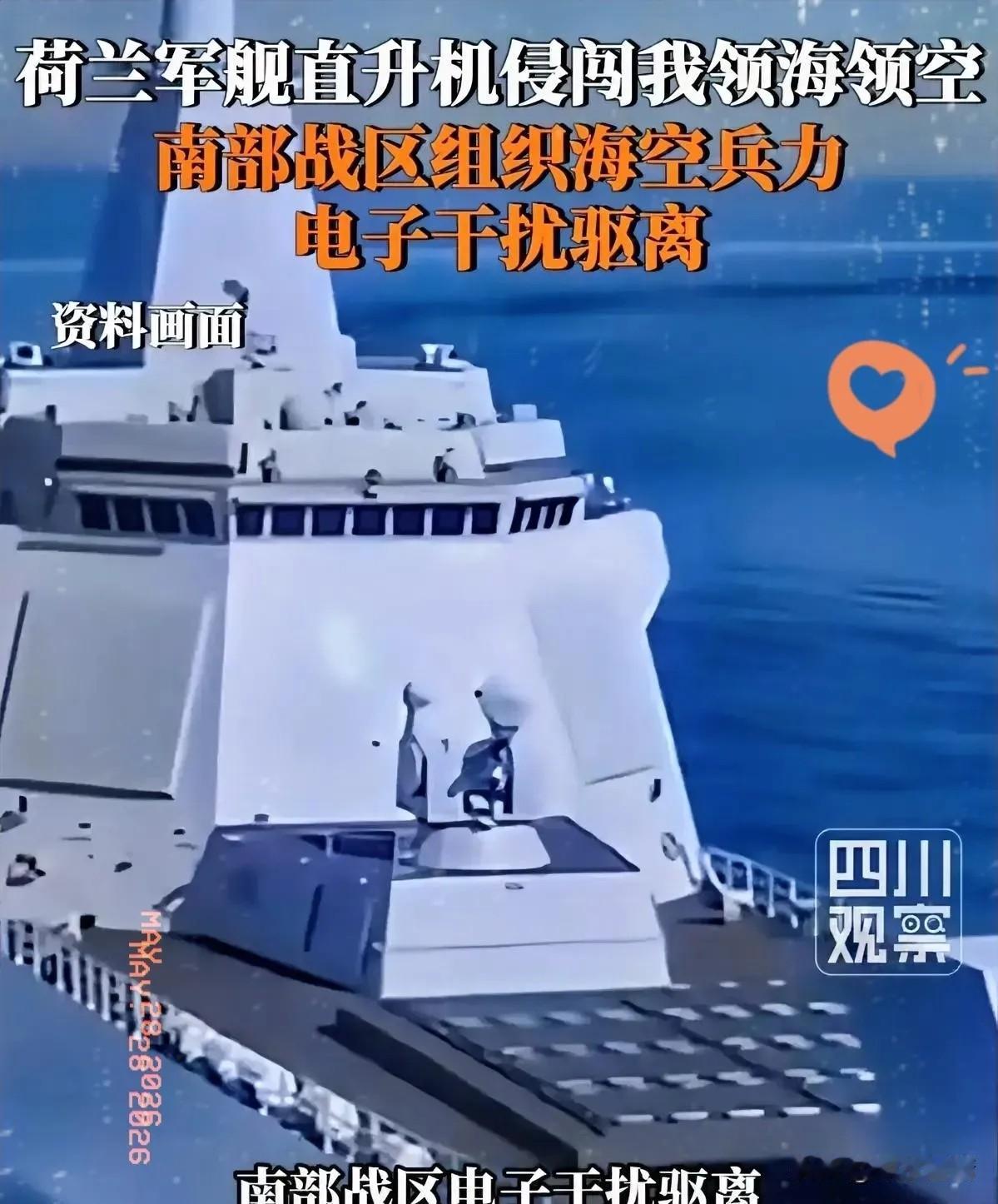 荷兰军舰不远万里来南海碰瓷，没料到自己先成了睁眼瞎，2026年5月27日，南部战