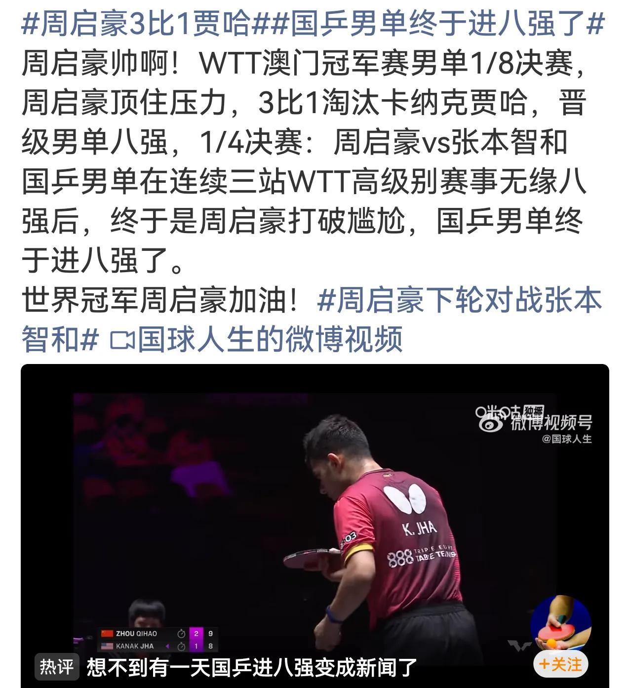 看国乒男单终于进八强了的热搜，令人唏嘘。以前国乒不拿冠军都觉得是失败，现在进个八