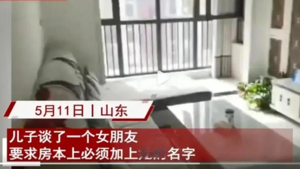 爱结不结！！！一对情侣马上要结婚了，女方却突然要求结婚前在房产证上加上自己的名字