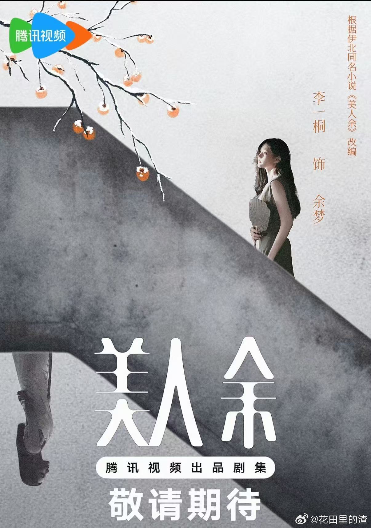 李一桐 白切黑女主 妈呀！李一桐新剧里的白切黑女主余梦太厉害了，婚姻开局就是地狱