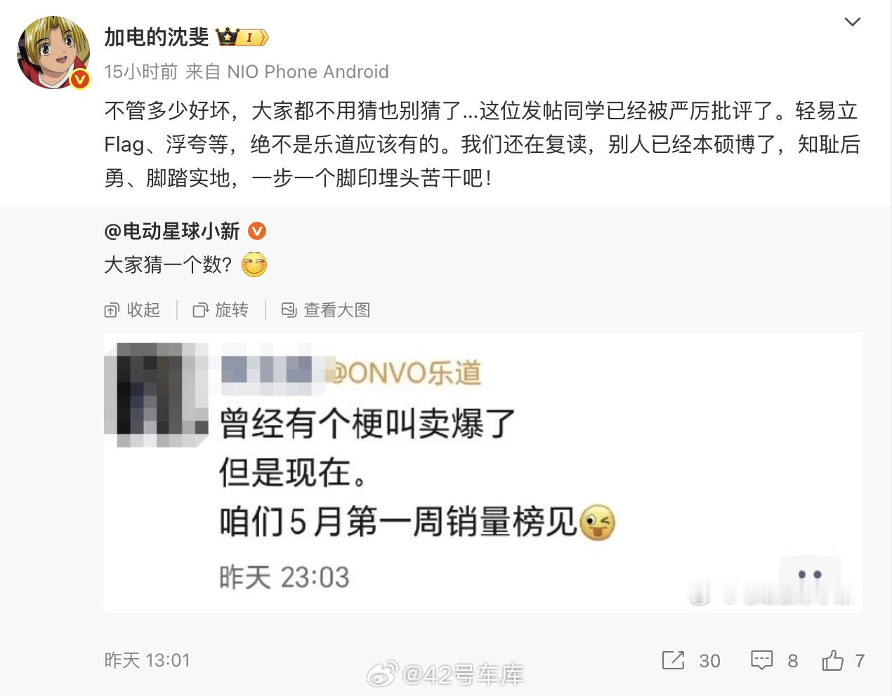 发乐道「卖爆了」的那位已经被严厉批评了，乐道的风格将是「知耻后勇、脚踏实地，一步