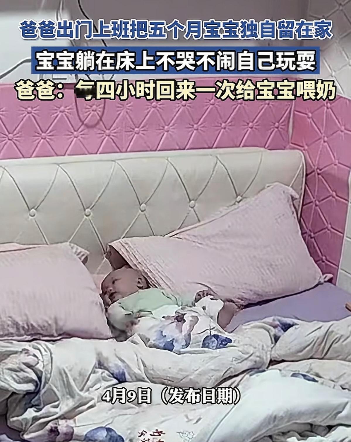 你敢把五个月大的娃独自扔家上班？这父亲的做法看得人心揪成一团！

视频里，娃娃躺