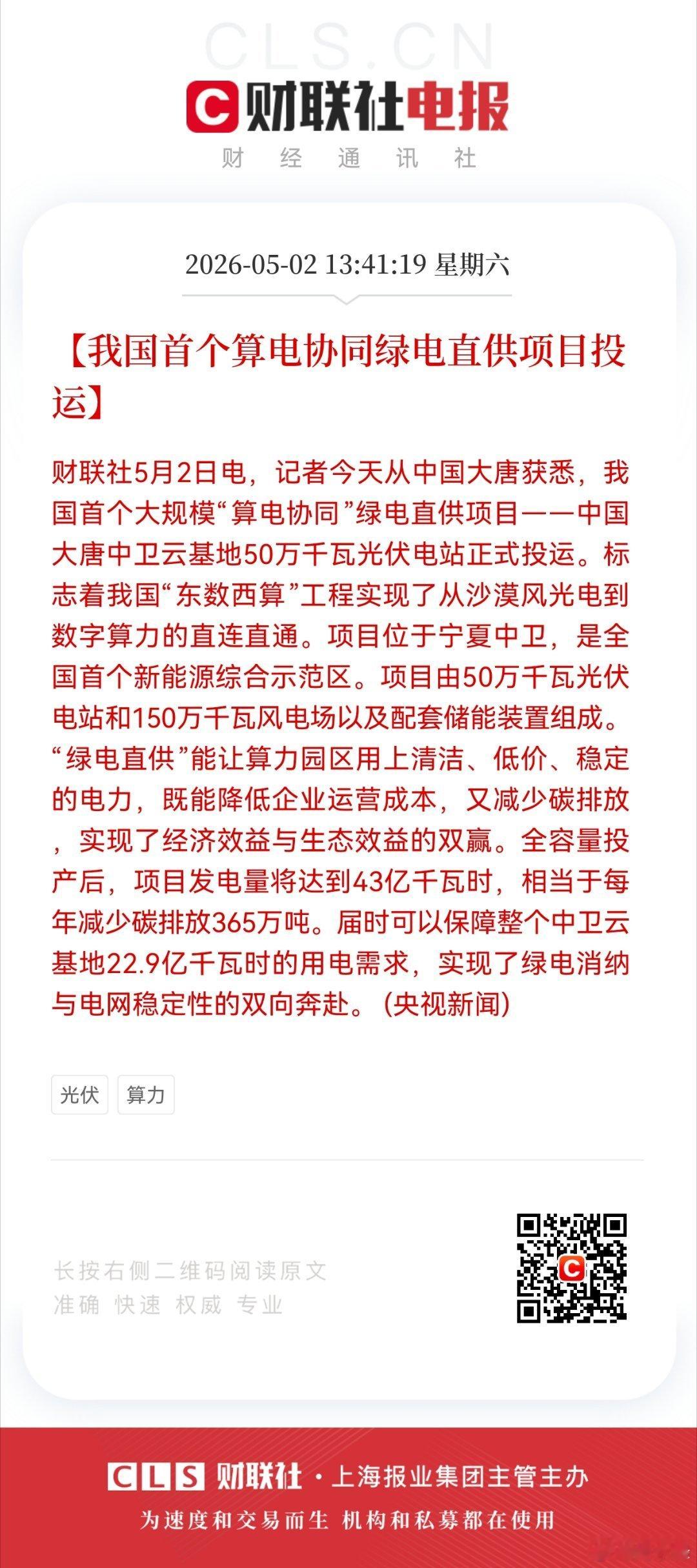全网都在传大唐中卫的绿电算力存储一体工程落地，我给大家一个真正的研报，中国有这种