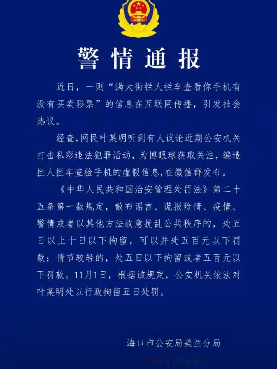 莫让谣言“博眼球”，诚信守法护安宁

在这个信息爆炸的时代，谣言似乎总是能以飞快
