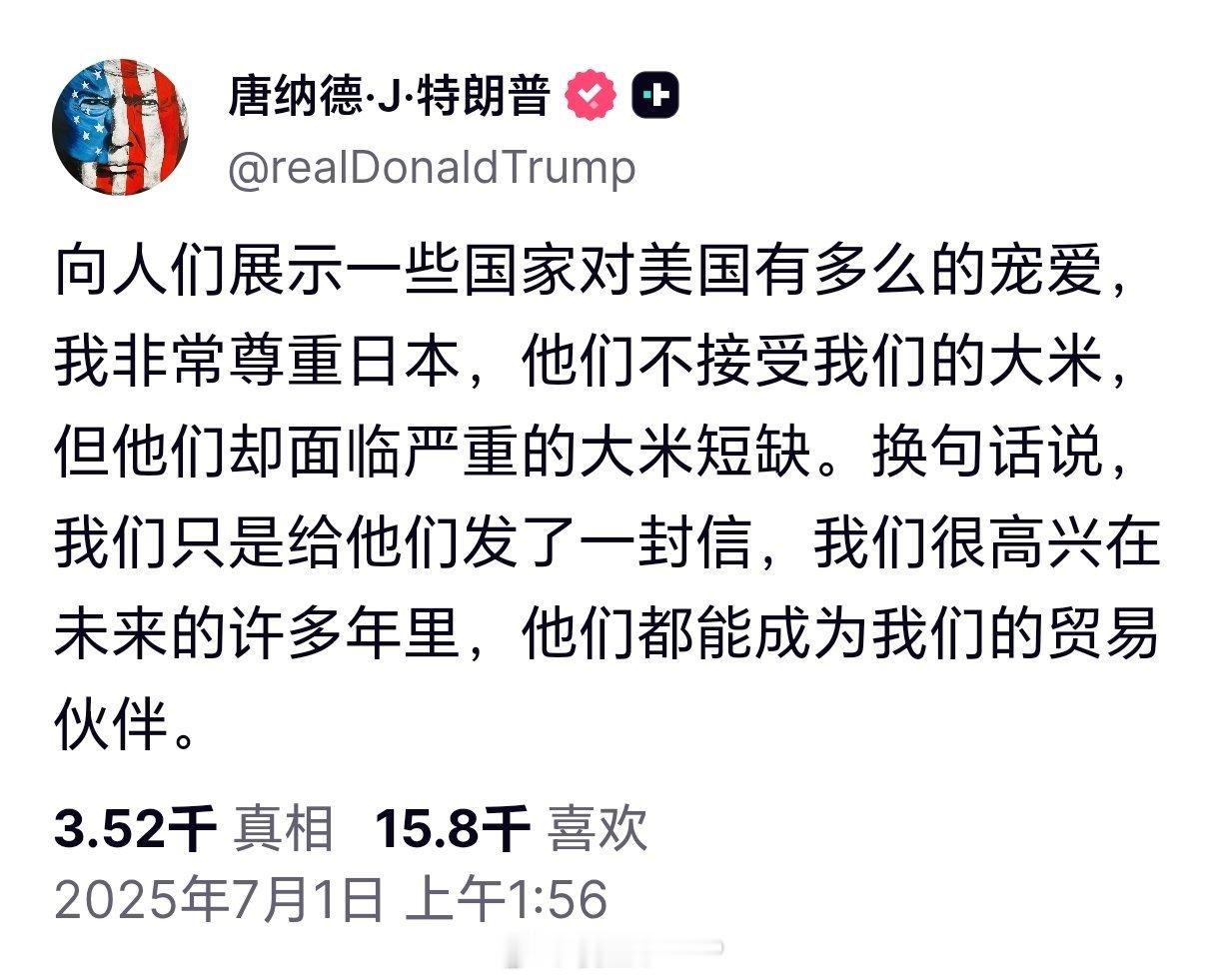 日本紧急进口大米应对短缺特朗普也知道日本大米短缺，却不进口美国的。 ​​​