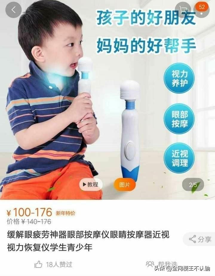 换了个壳，就敢说是视力养护仪？
我猜，商家自己都知道这东西不对劲