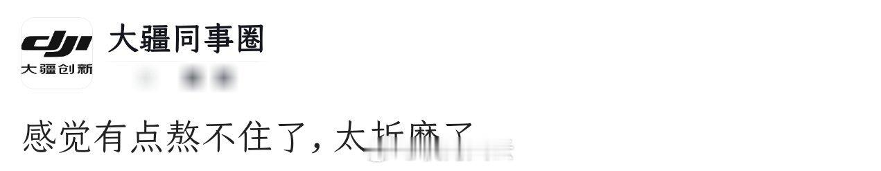 不管多吃香的公司，都像一座围城，里面的想出去，外面的想进来 