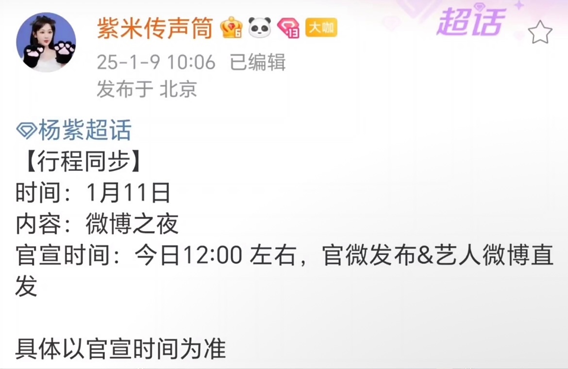 肖战杨紫王一博都去微博之夜，微博之夜也主打让cp粉过年嘛？  