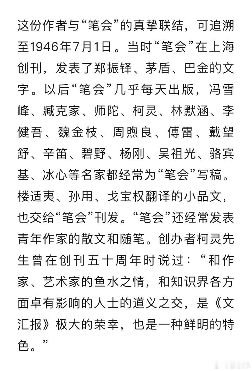 上海《文汇报》“笔会”副刊80周年了，我也是笔会的作者，给笔会的第一篇应该是20