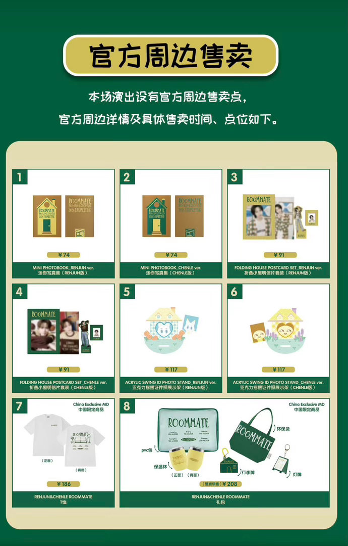 我不行了们室敌还有官方MD呢 谁不想穿着印roommate的衣服大摇大摆出街一次