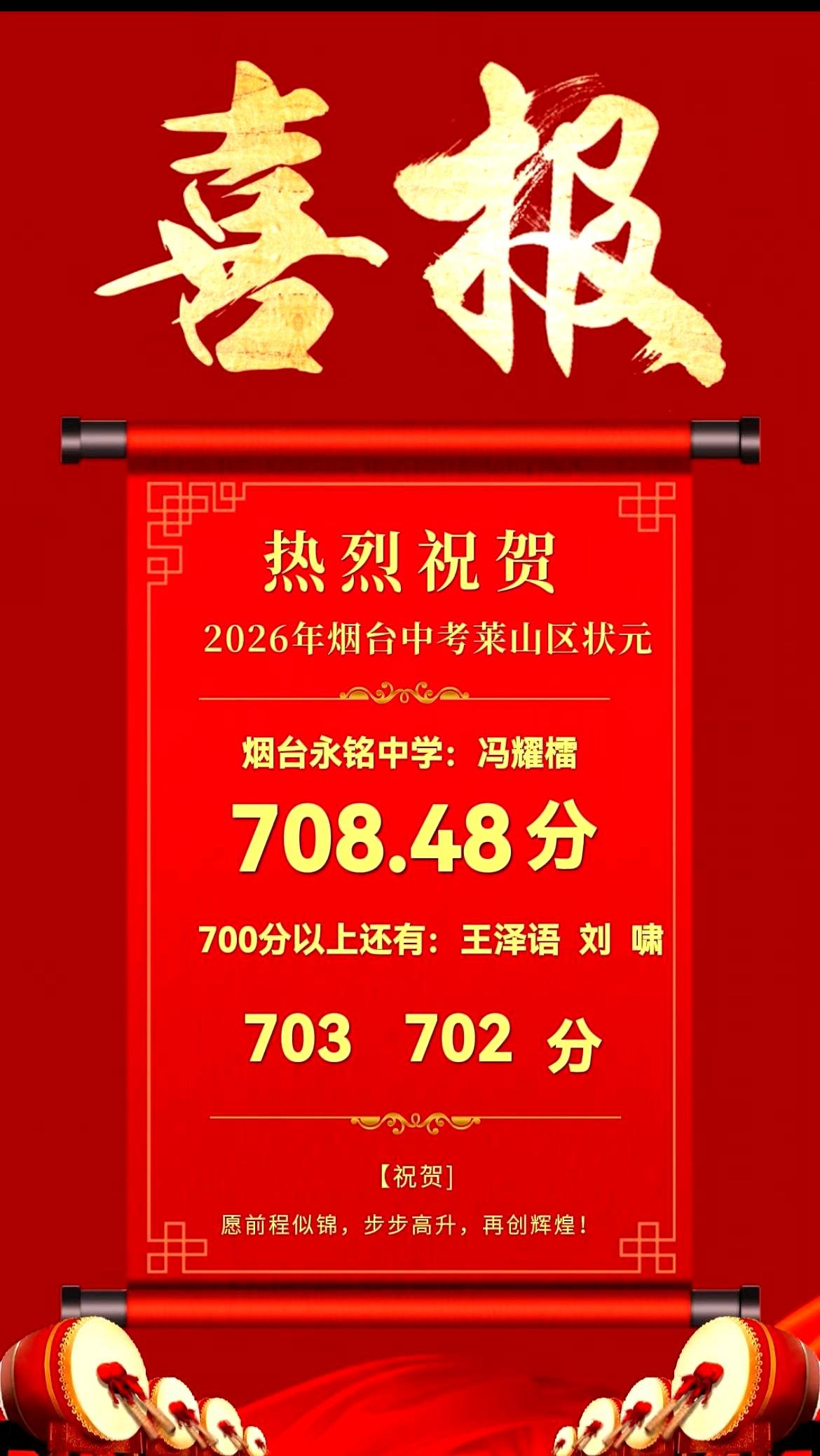 今天烟台中考成绩一出来，家长群估计又是“几家欢喜几家紧张”的节奏吧？
不少人一边