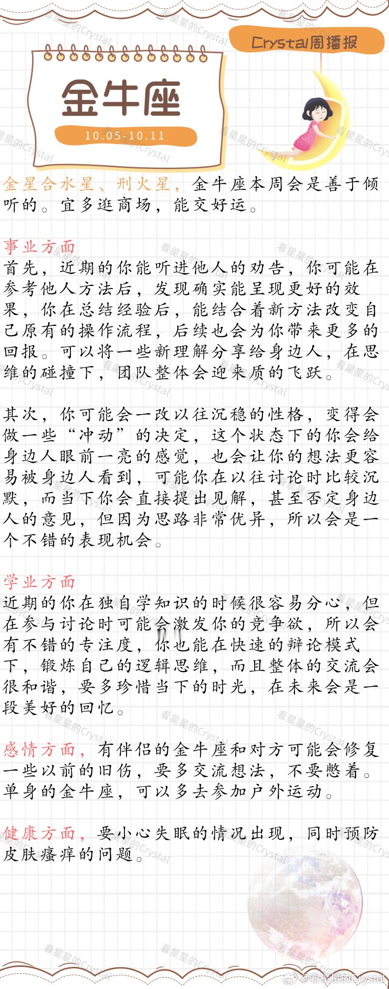 Crystal的周运[超话]星座本周顺风顺水星座       土象星座专区（10