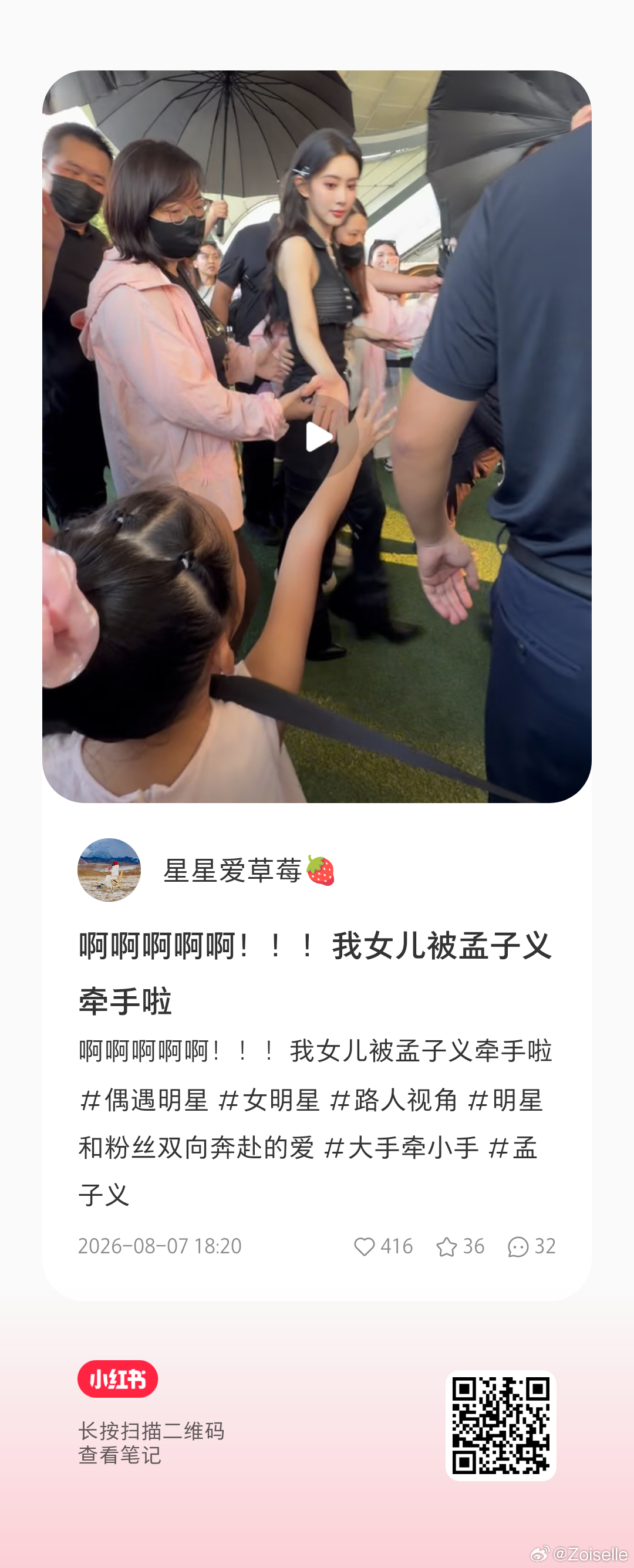 我嫉妒了，我小了也要和孟子义牵手孟子义