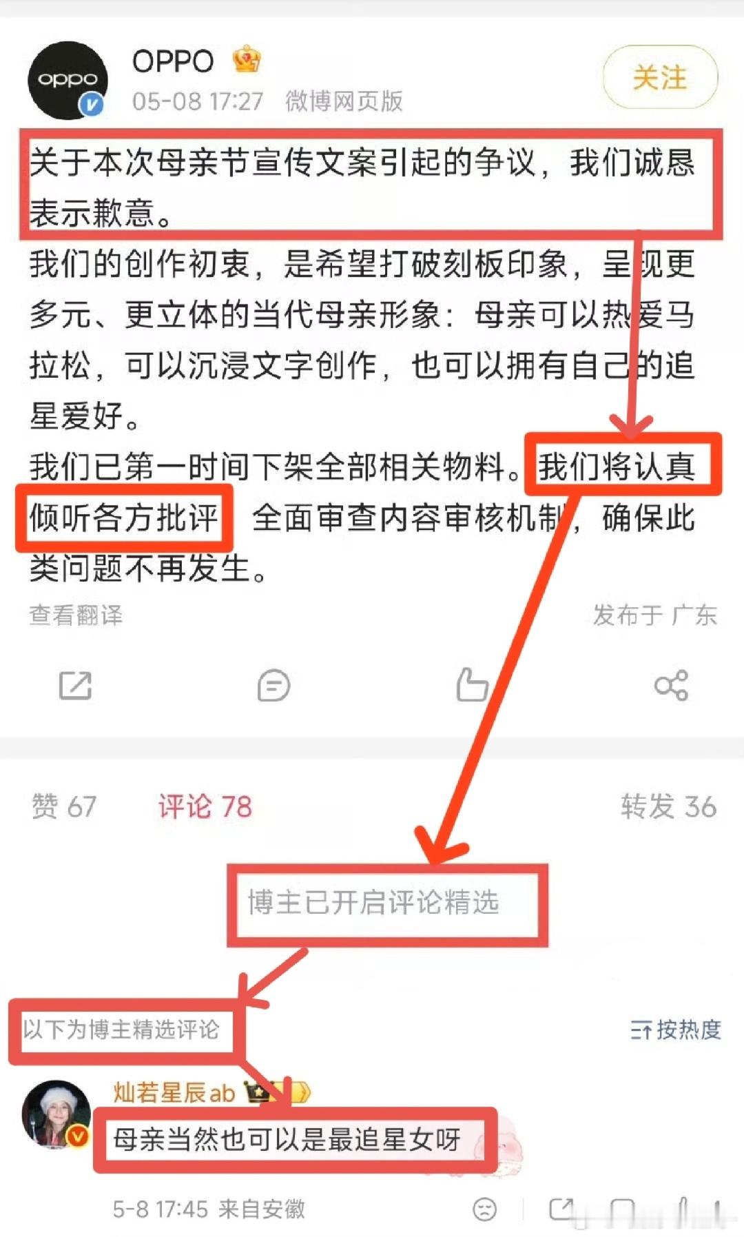 这回应是不是有点下次还敢的味道？OPPO回应母亲节文案争议前魅族高管解读称OPP