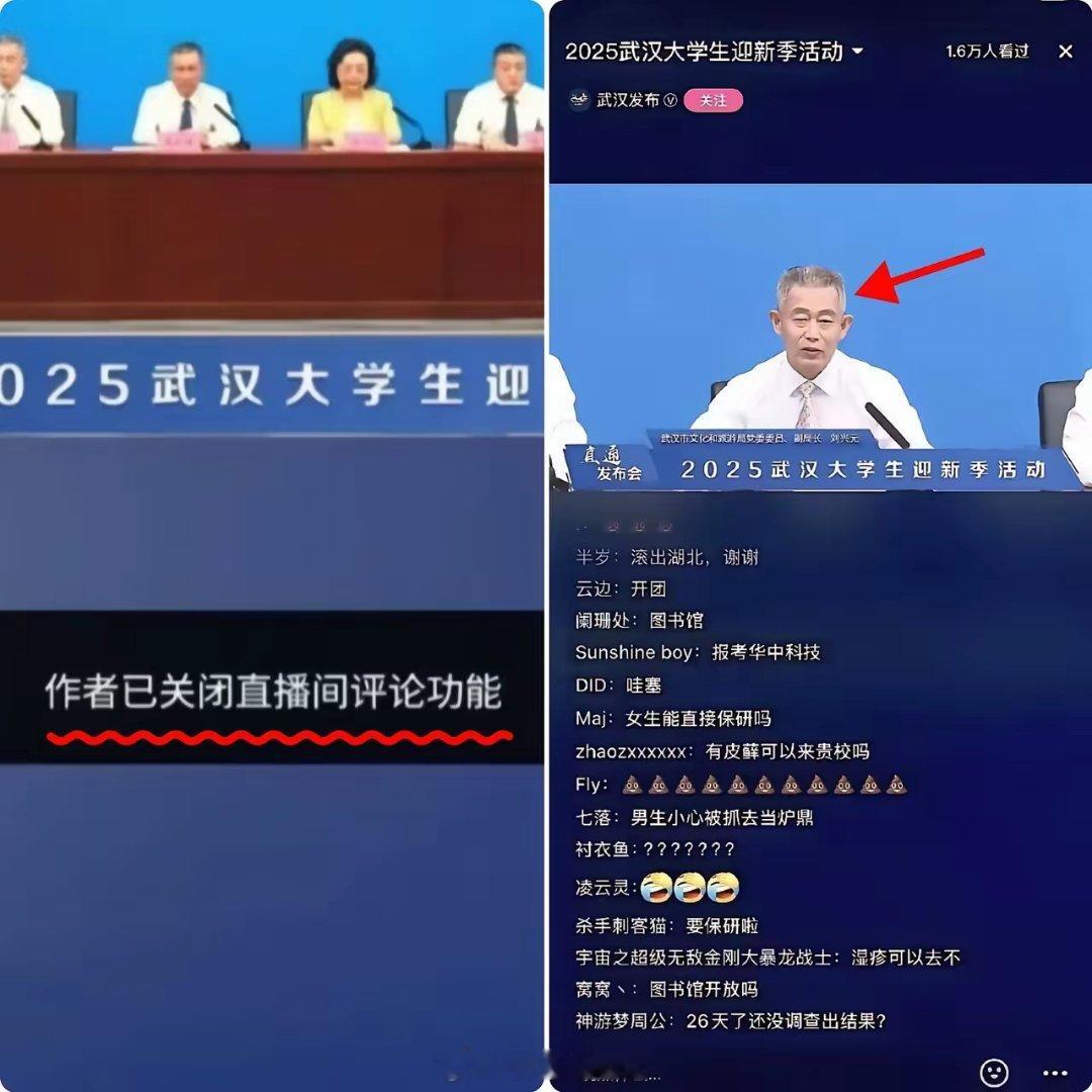 一所大学毁掉一个城市，武汉市召开大学生迎新发布会，结果被喷到自闭，只能关闭直播评