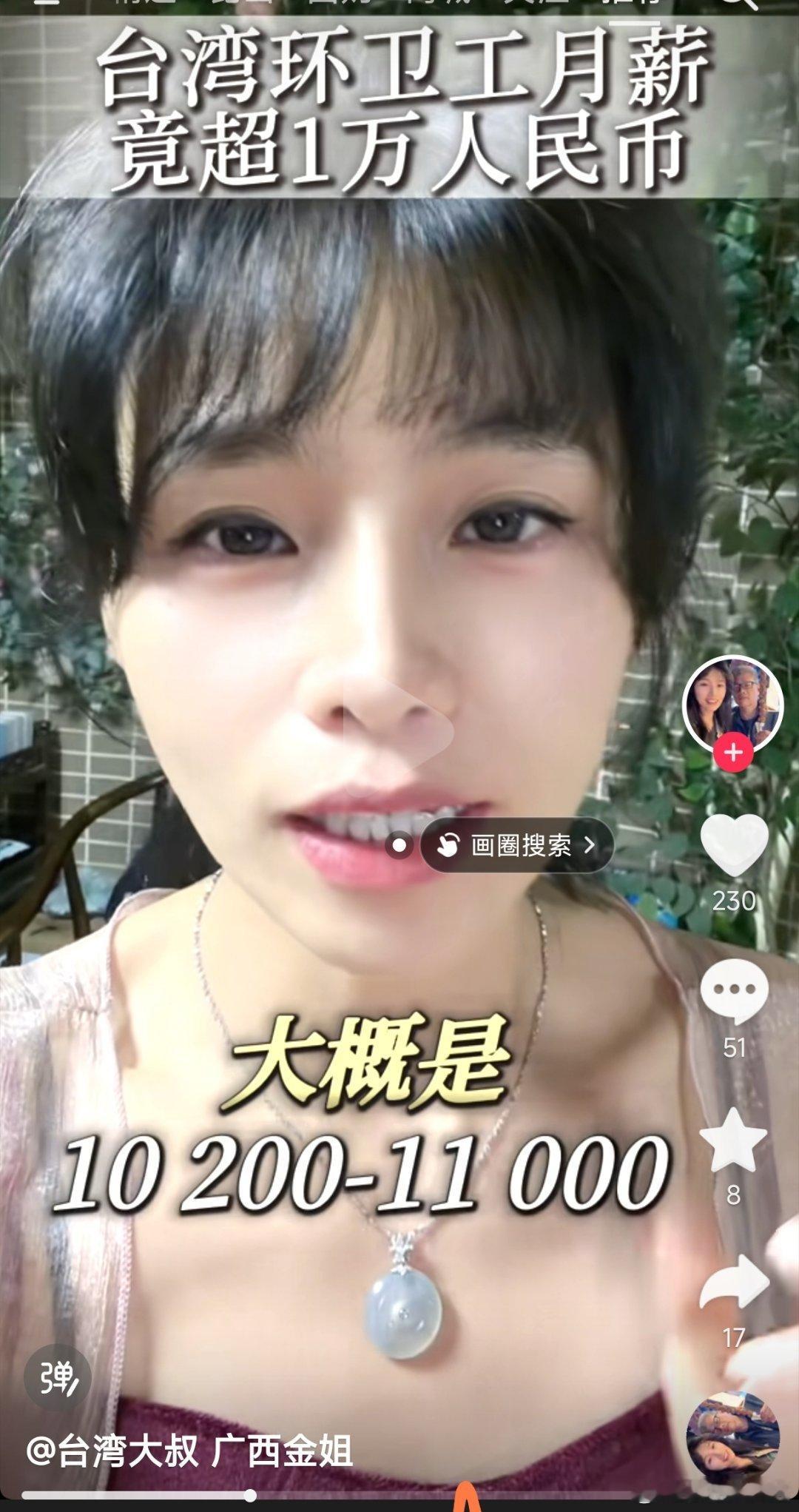 中国台湾省的工资已经居于世界前沿？ 