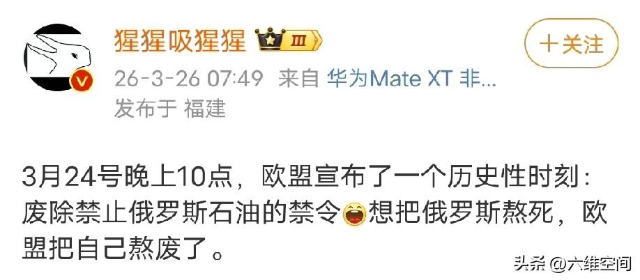 俄罗斯应该给特朗普送做好人好事的锦旗，连欧洲都不得不废除禁止买俄罗斯石油的禁令了