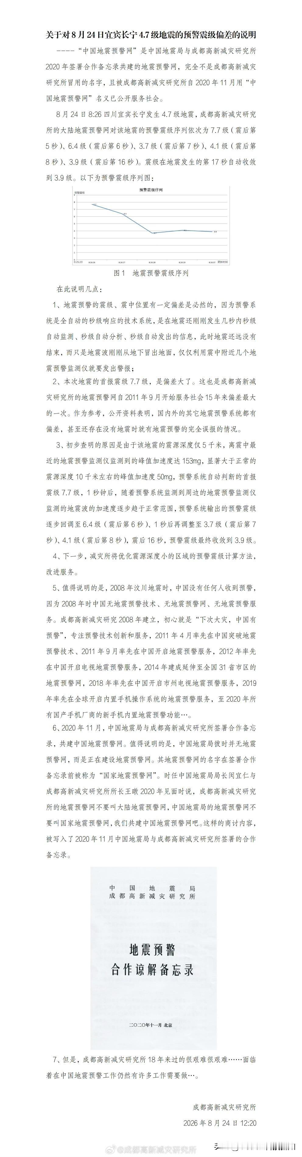 四川省地震局的公告还有后续（已经成连续剧了）：成都高新减灾所又发了一篇声明，其中