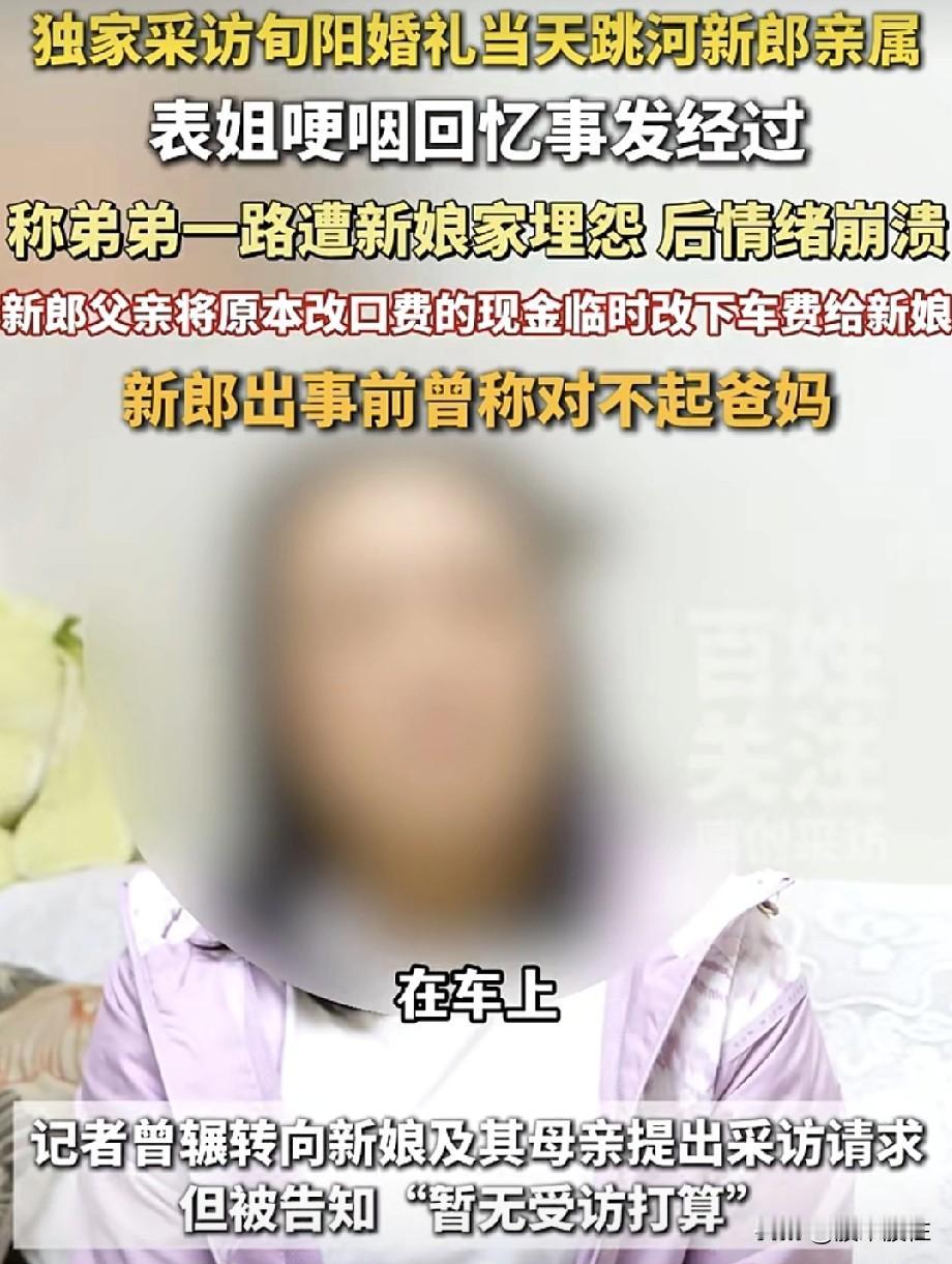 真相很残酷，
结果太扎心！
陕西婚礼跳河 
独家采访旬阳婚礼当天跳河新郎亲属，表