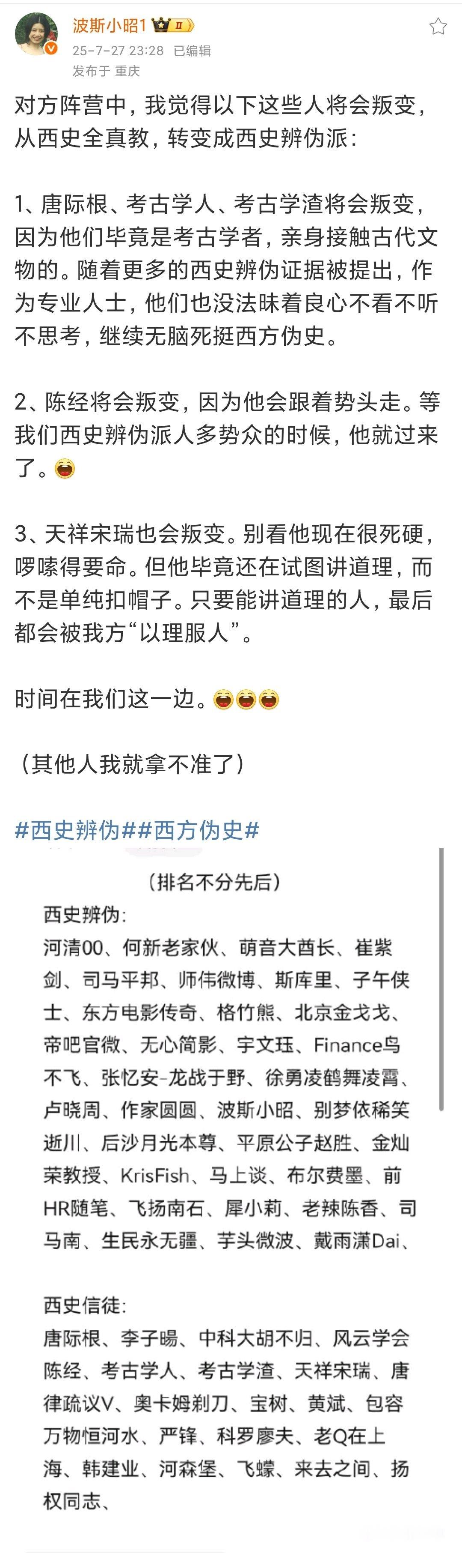 一些朋友被放进“西史辩伪”里面，又定义了一个“西史全真”派。我说一个“赚钱”的标