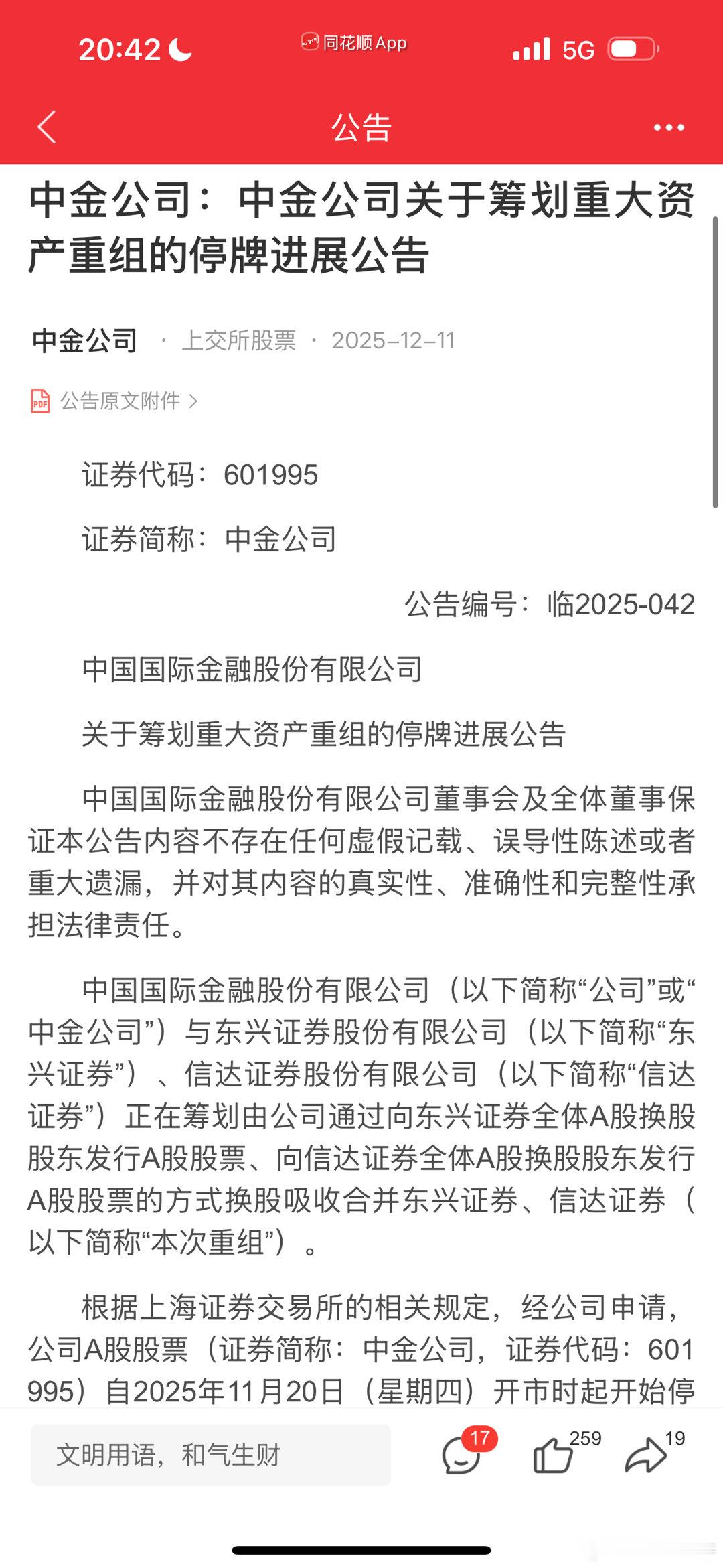 各位大鳄粉丝，谁知道，中金和东兴啥时候复牌？ 