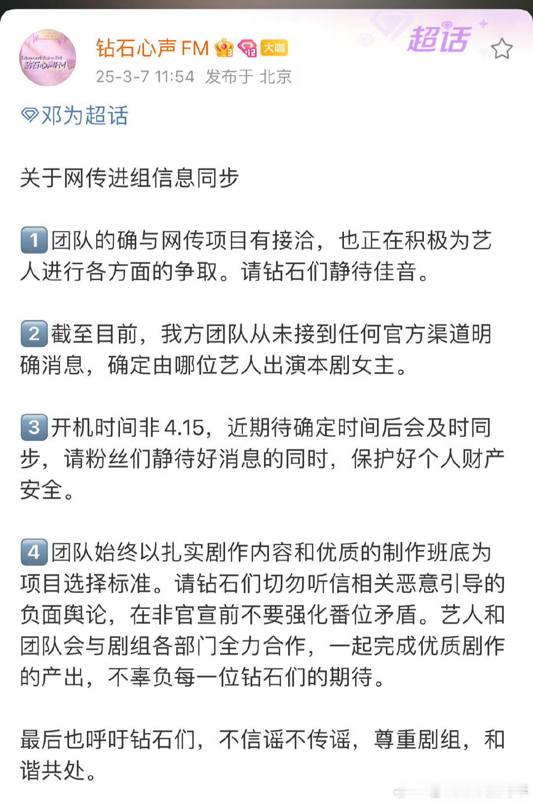 邓为对接回应了网传项目《风月不相关》相关的问题，确定有进行接触过，并不知道合作女