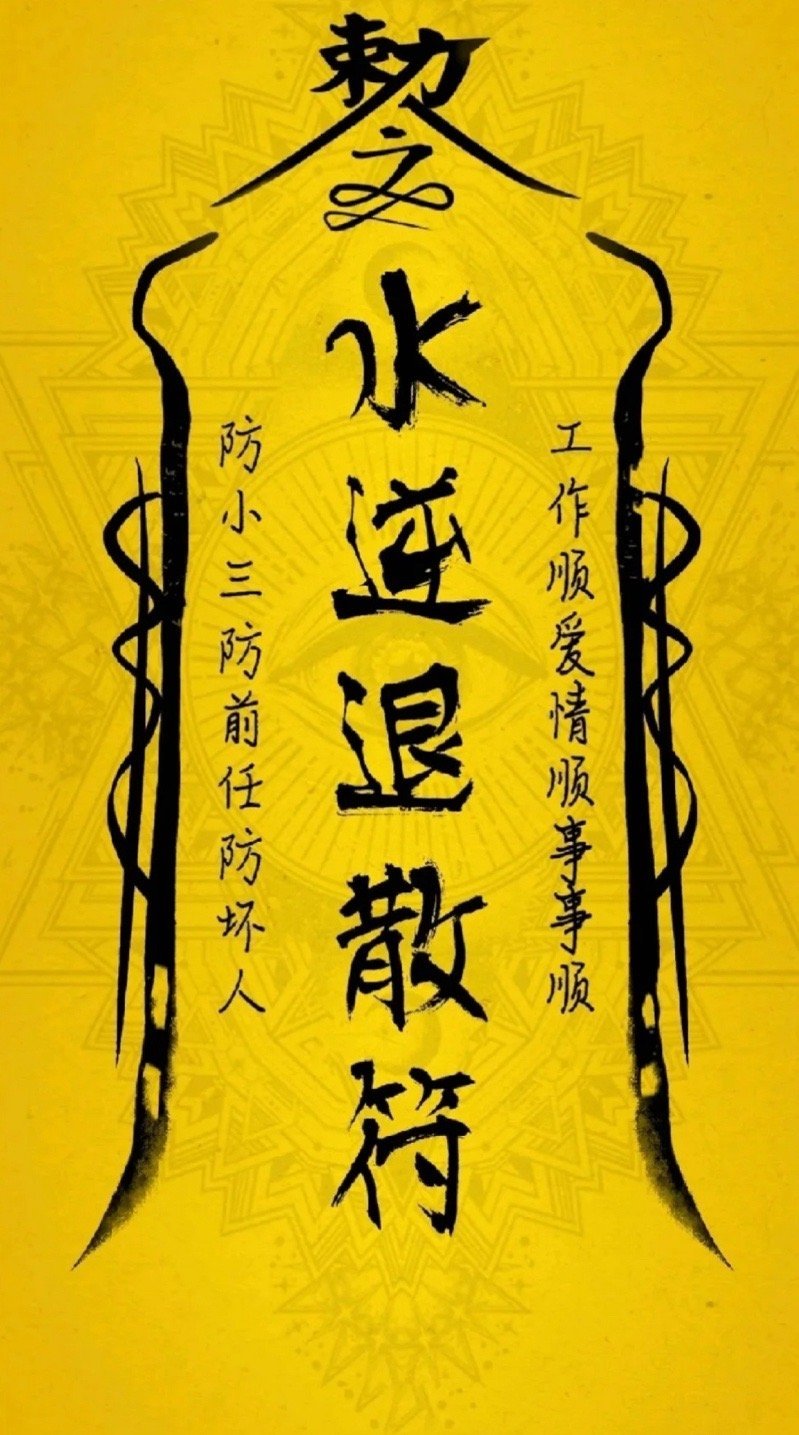 水逆退散 求求了 