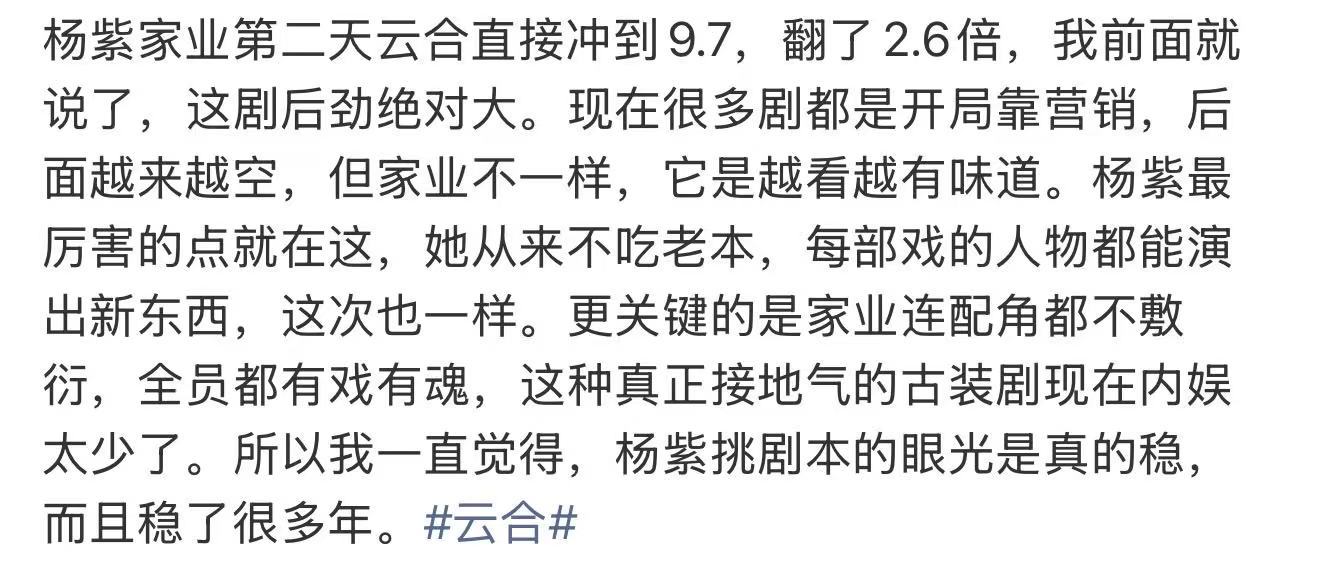 家业后劲家业连配角都不敷衍 家业，家业周一翻倍2.55 