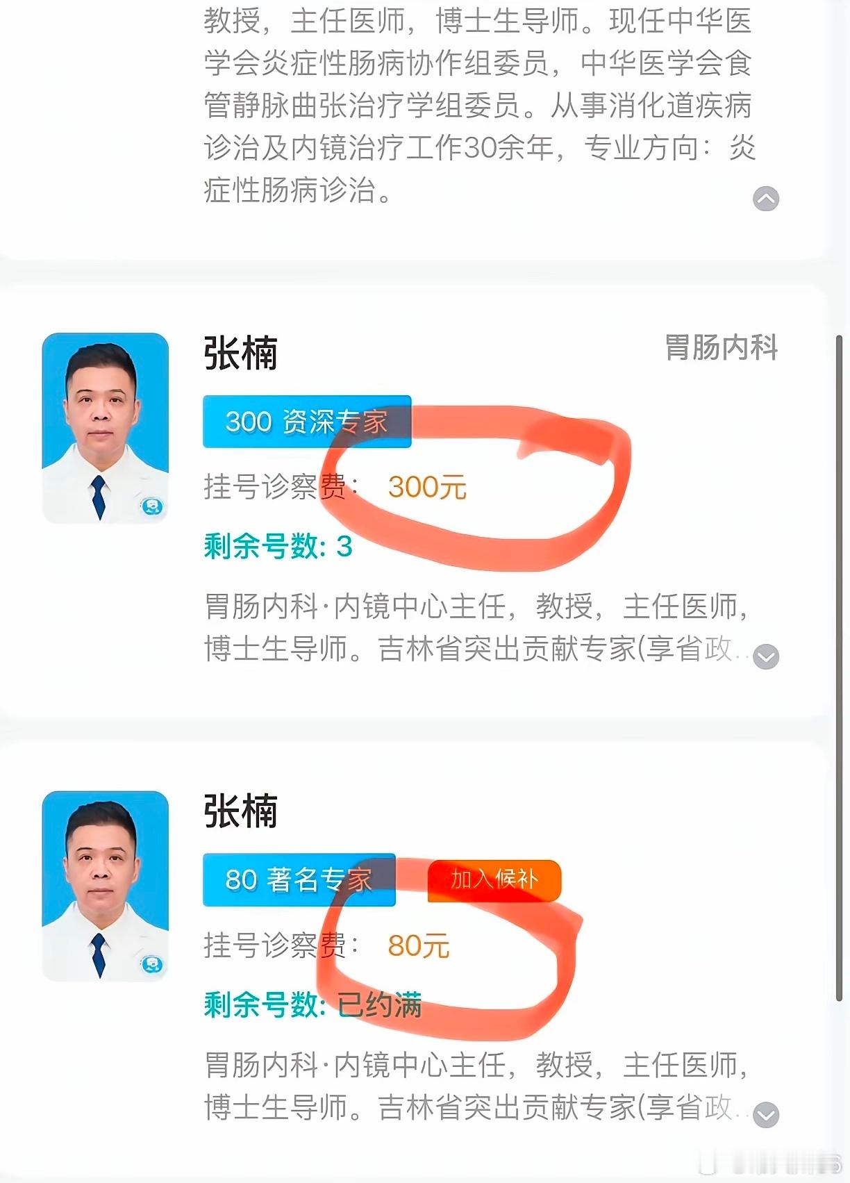 我之前给我父亲挂号的时候也是这样，挂了一个专家号，后面又发信息说挂的那个专家因为