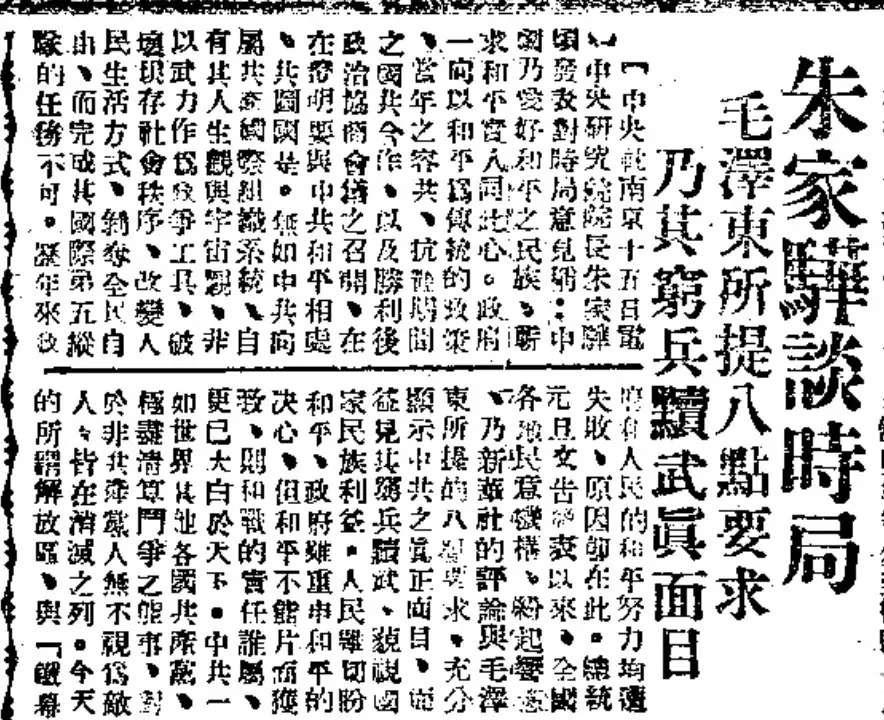 1949年1月15日，国府要员对教员八点要求评价