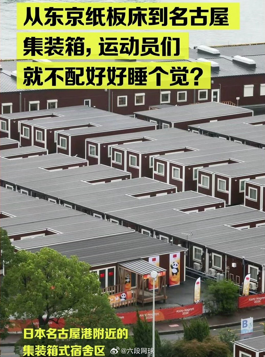 热聊亚运会多国奥委会批评日本亚运会  距离名古屋亚运会开幕仅剩数日，赛事筹备却掀
