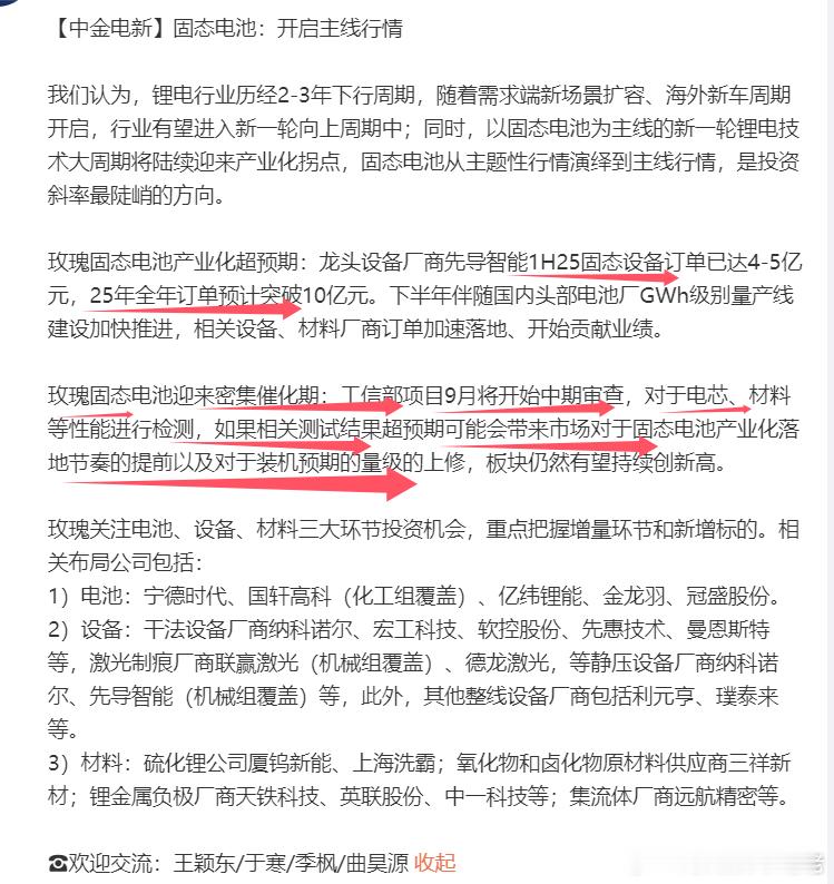 电池方向下周是重中之重，目前算是半接力科技不排除走出一波大的行情 ​​​