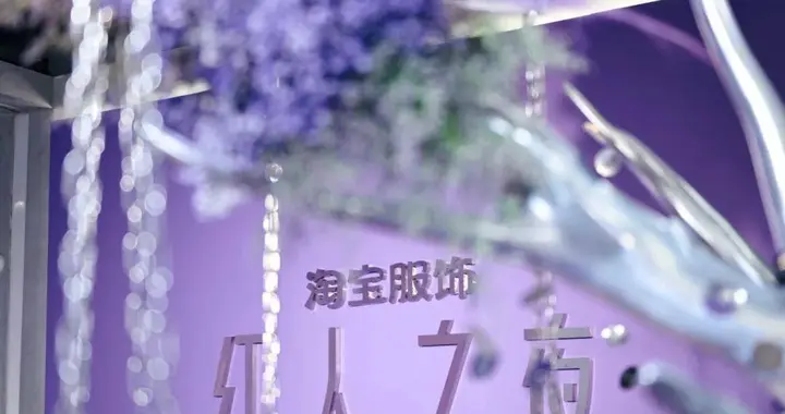 素人起家、年销破亿，这群漂亮女孩在淘宝活成了爽文“大女主”