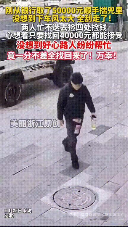 河北保定，夫妻俩从银行取了五万块现金，结果钱太多兜装不下，银行也没给个袋子，大哥