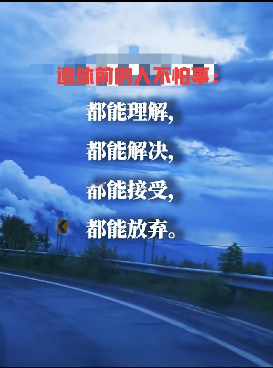 退休前的人就该有个退休前的样子，今天上午没啥事，看着天气怪好的，难得的大晴天，我